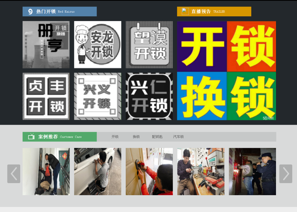 汉台黔西南开锁网门户网站